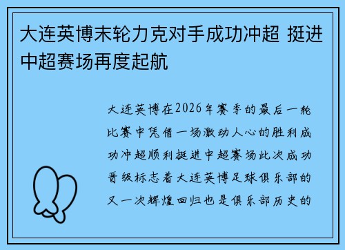 大连英博末轮力克对手成功冲超 挺进中超赛场再度起航 大连英博末轮力克对手成功冲超 挺进中超赛场再度起航